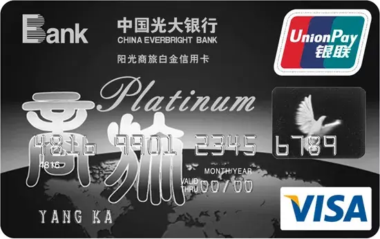 光大银行 阳光商旅白金卡